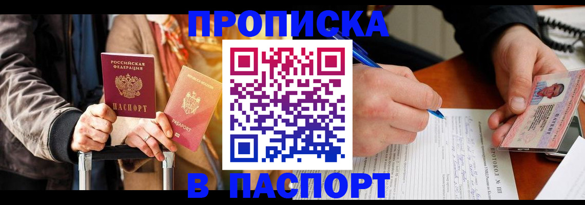 временная регистрация купить в Гремячинске