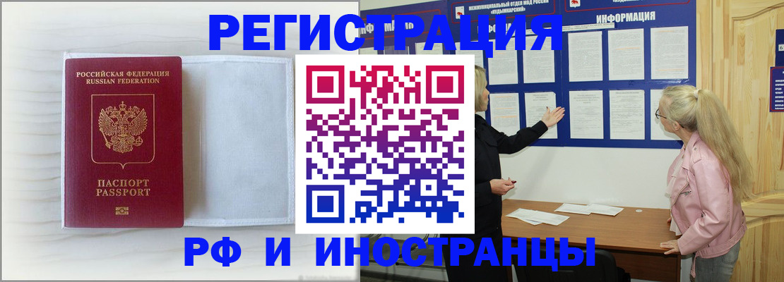 прописка иностранных граждан в Гремячинске