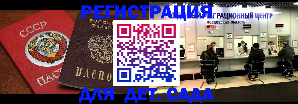 прописка ребенка в Гремячинске